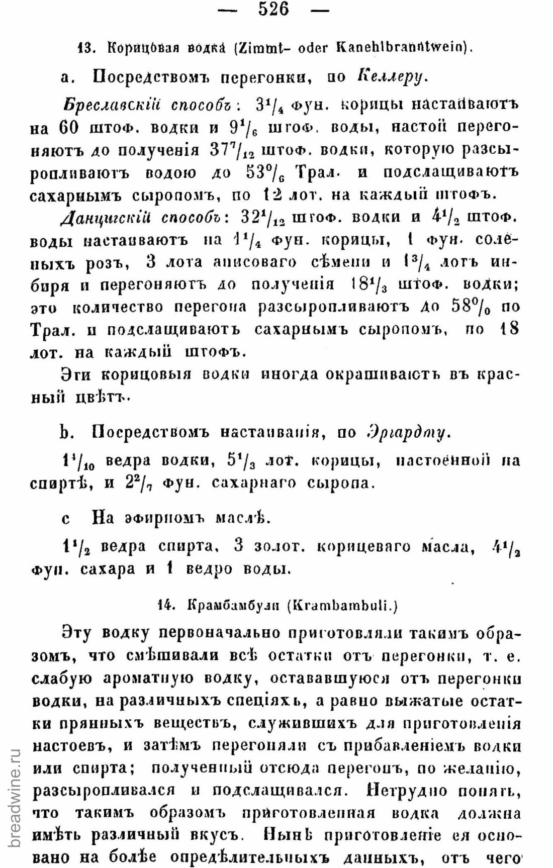 Скан страницы 541 книги «Руководство по винокурению»