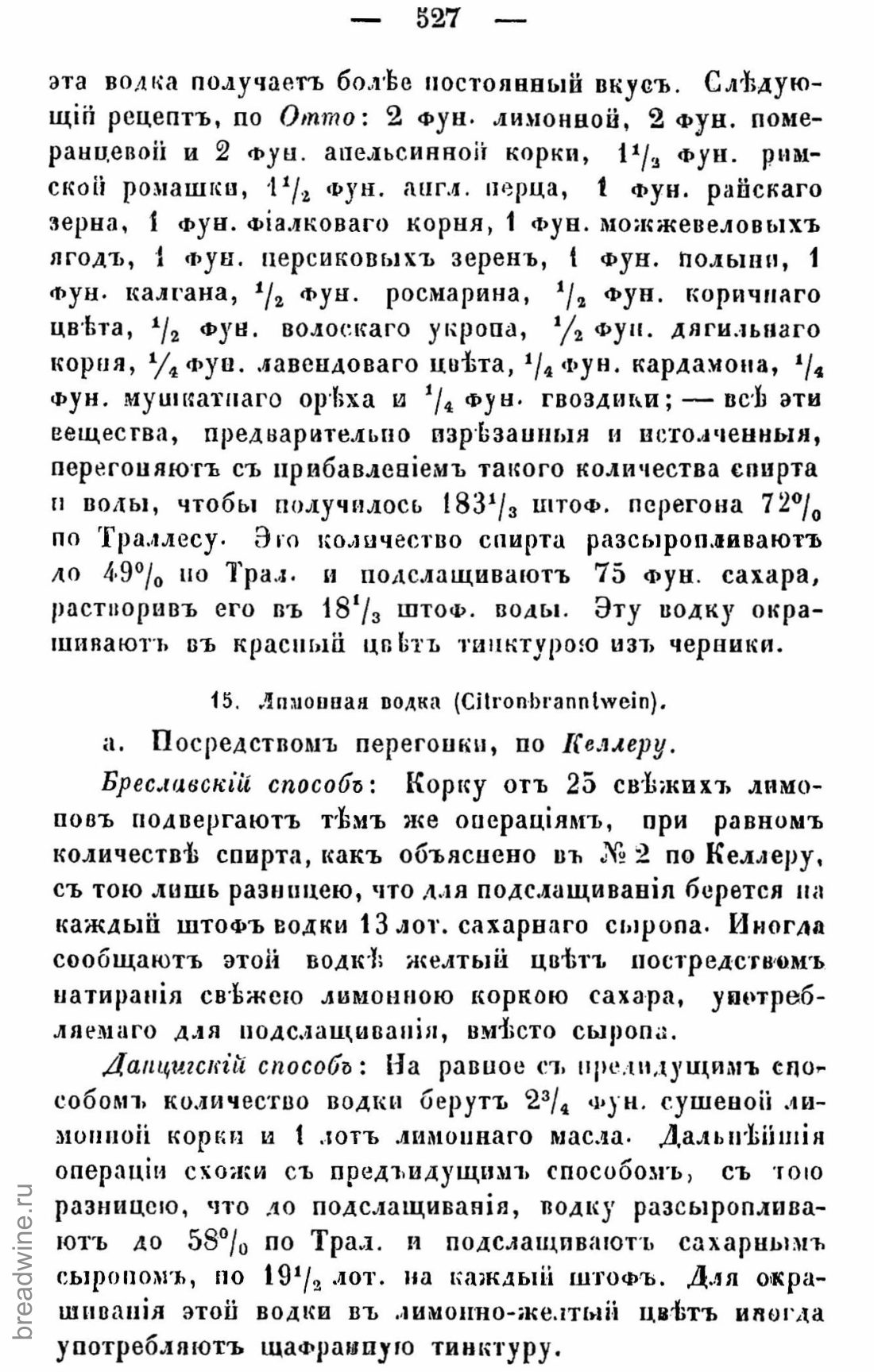 Скан страницы 542 книги «Руководство по винокурению»
