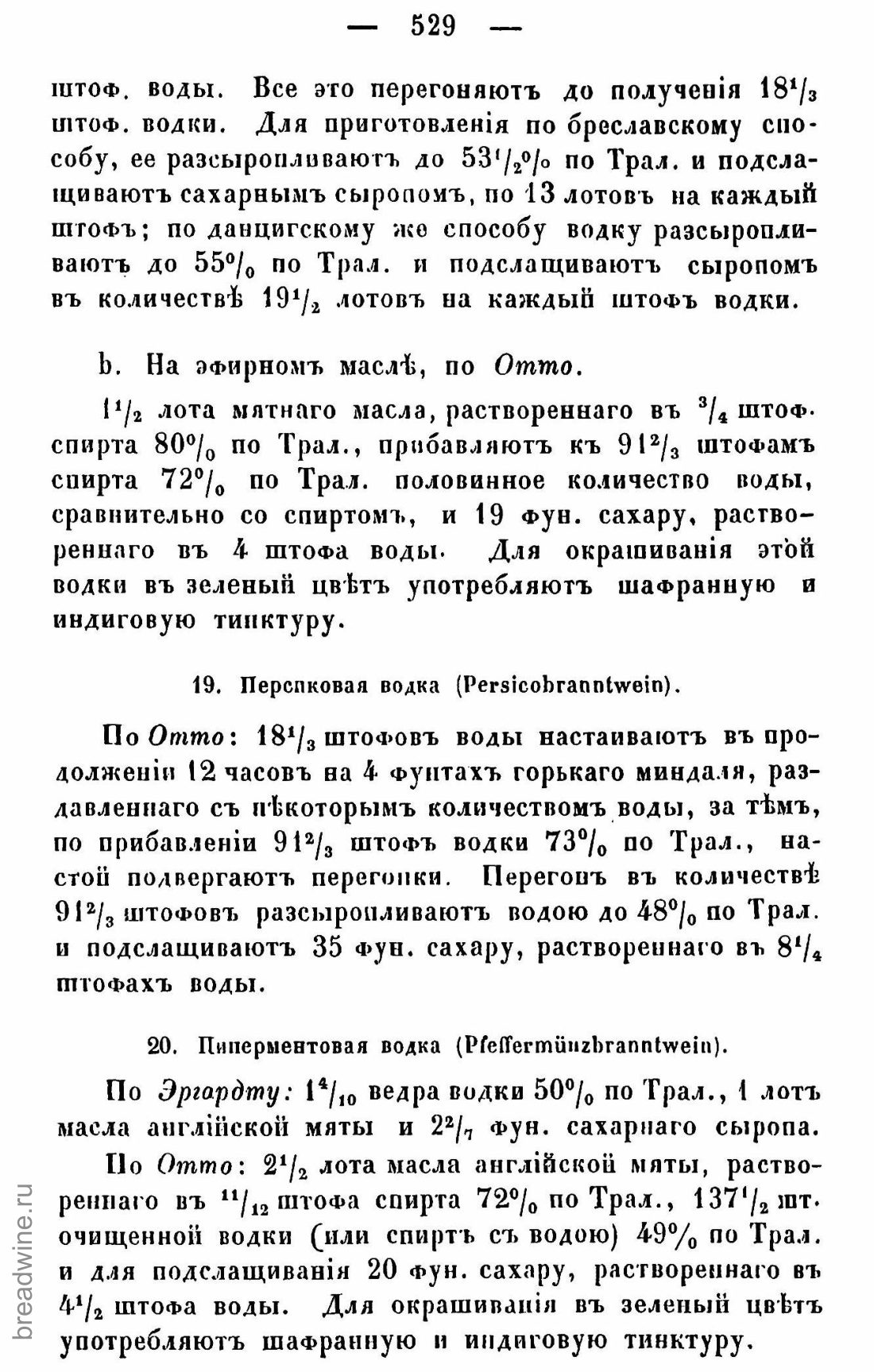 Скан страницы 544 книги «Руководство по винокурению»