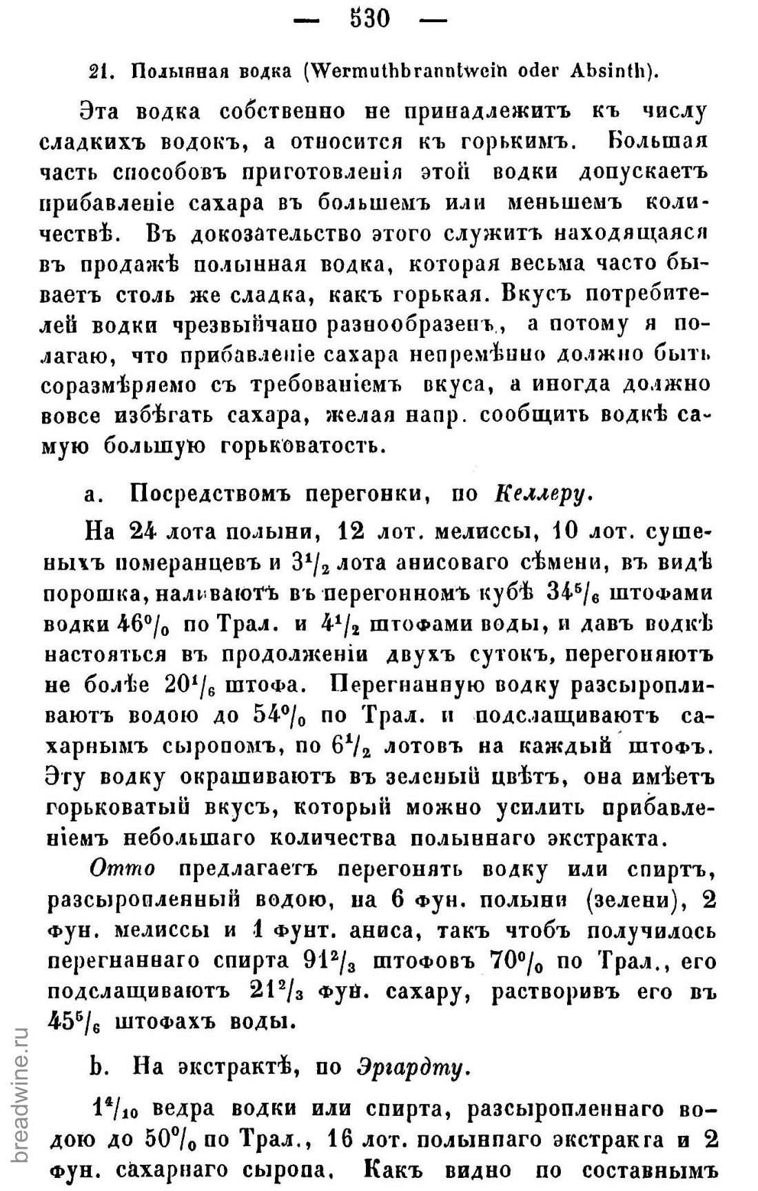 Скан страницы 545 книги «Руководство по винокурению»