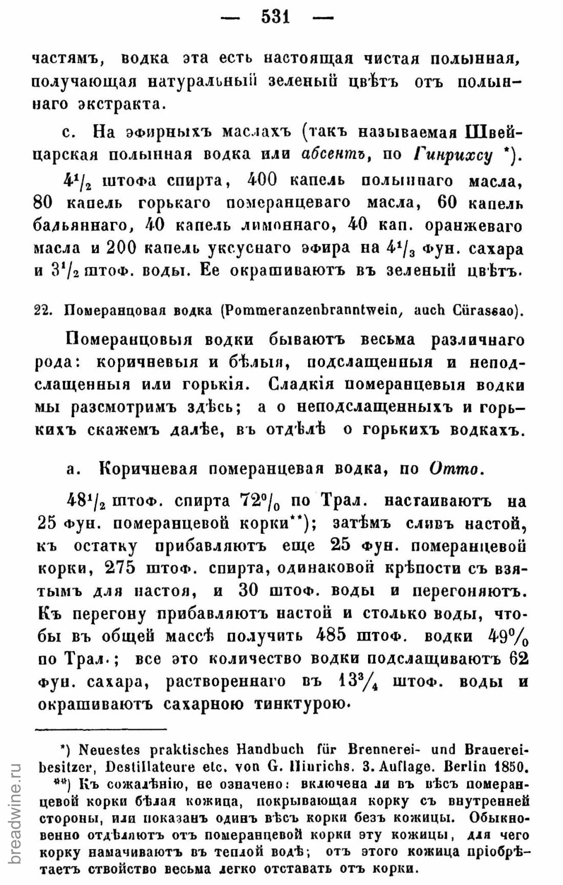 Скан страницы 546 книги «Руководство по винокурению»