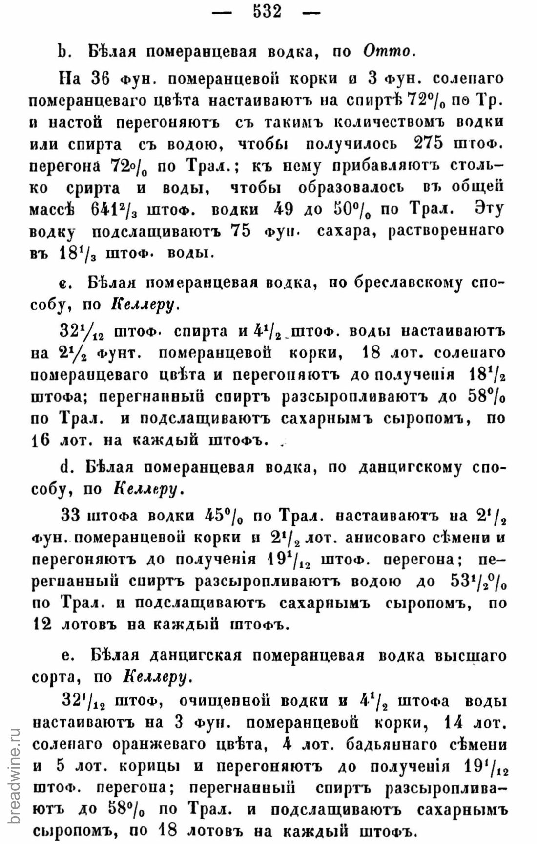Скан страницы 547 книги «Руководство по винокурению»