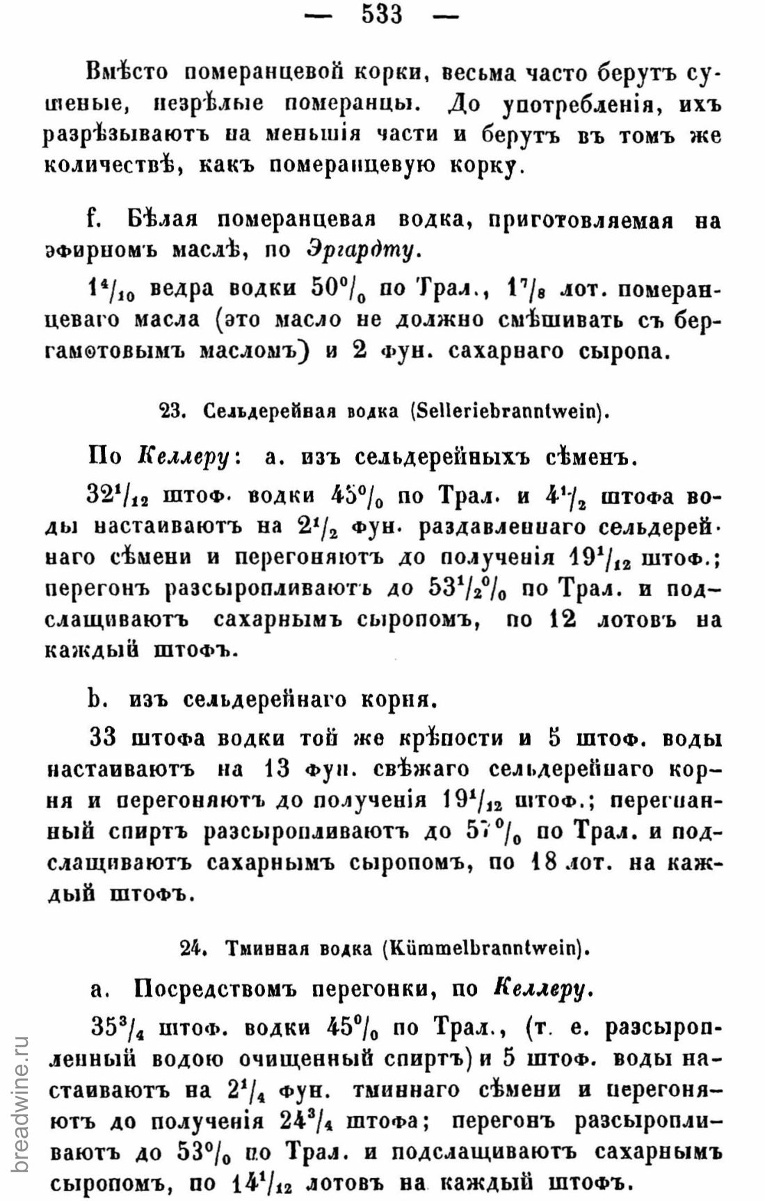 Скан страницы 548 книги «Руководство по винокурению»