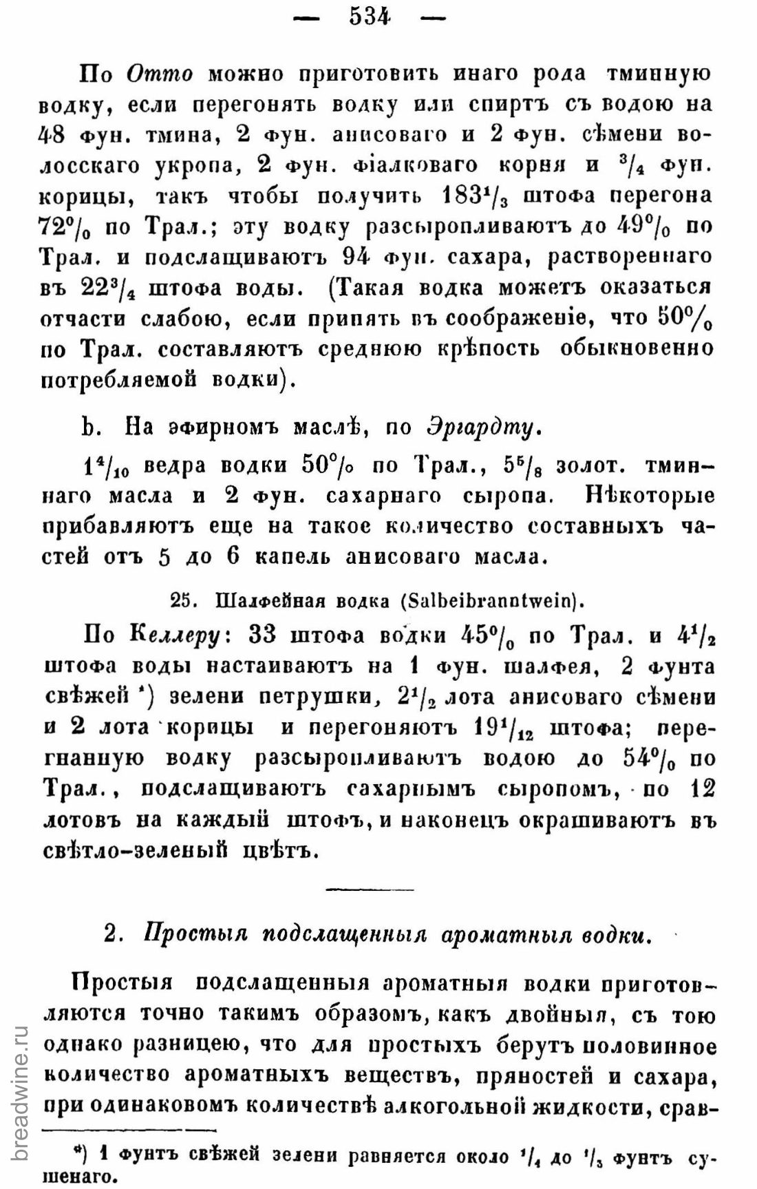 Скан страницы 549 книги «Руководство по винокурению»