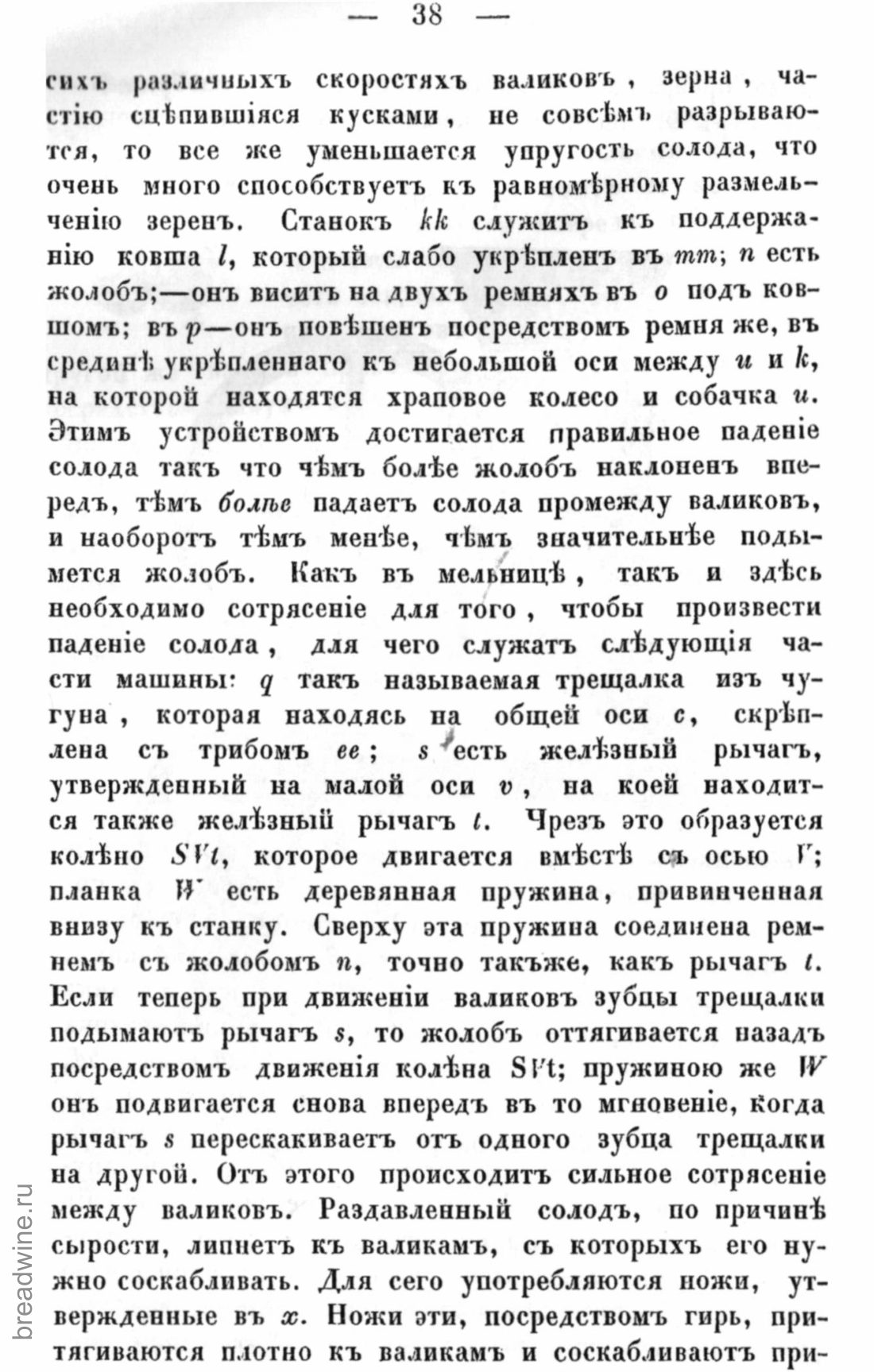 Скан страницы 55 книги «Руководство по винокурению»