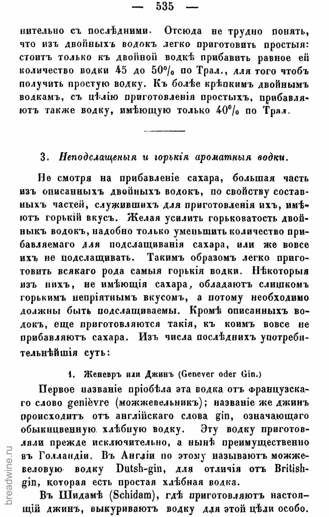 Скан страницы 550 книги «Руководство по винокурению»