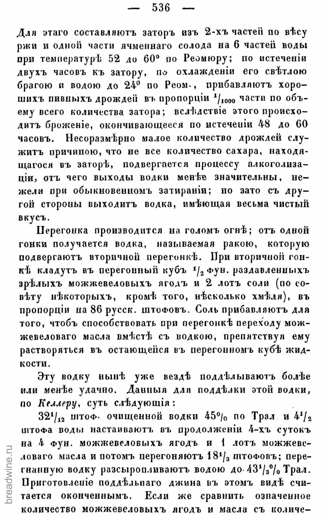 Скан страницы 551 книги «Руководство по винокурению»