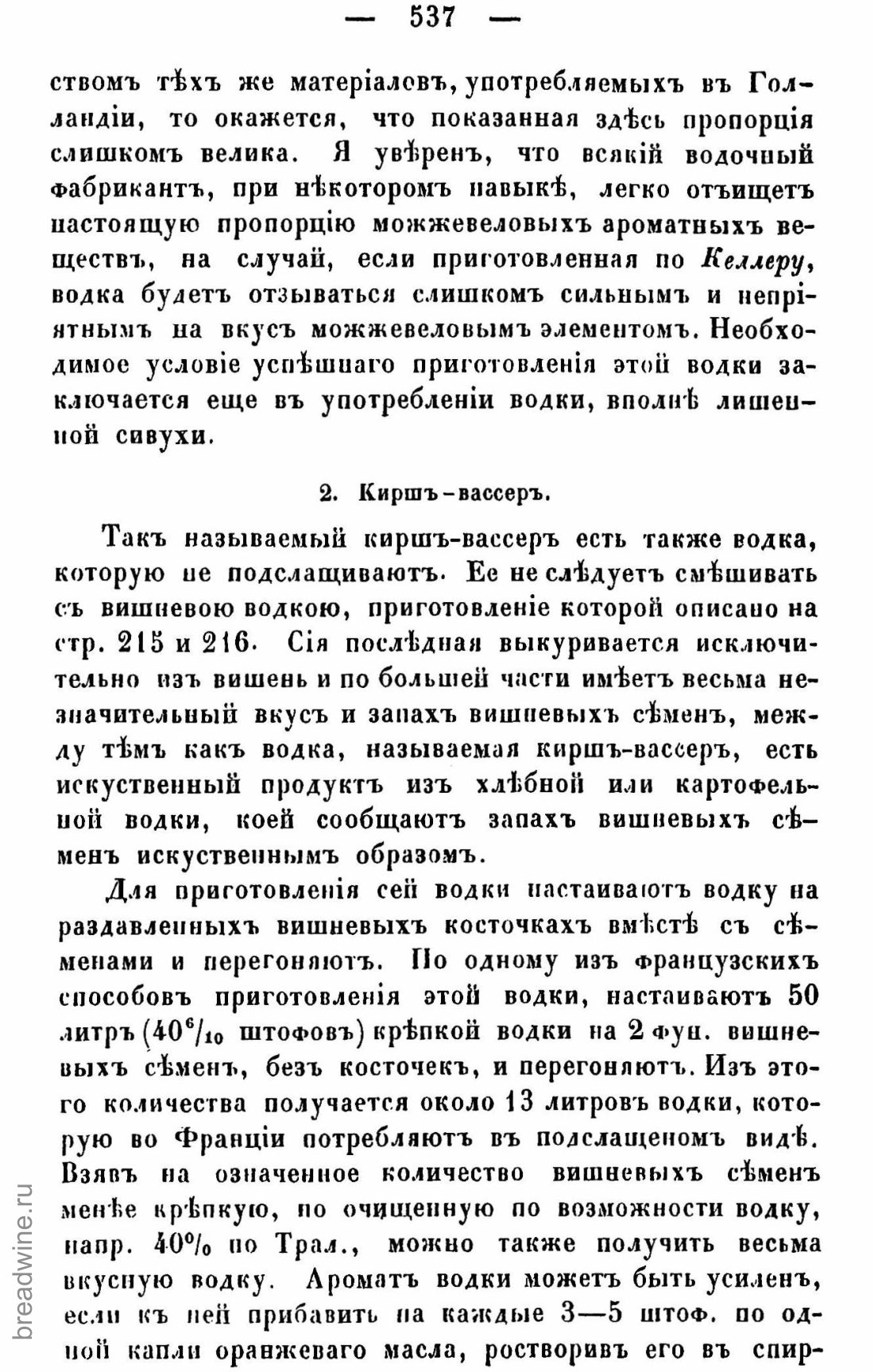 Скан страницы 552 книги «Руководство по винокурению»