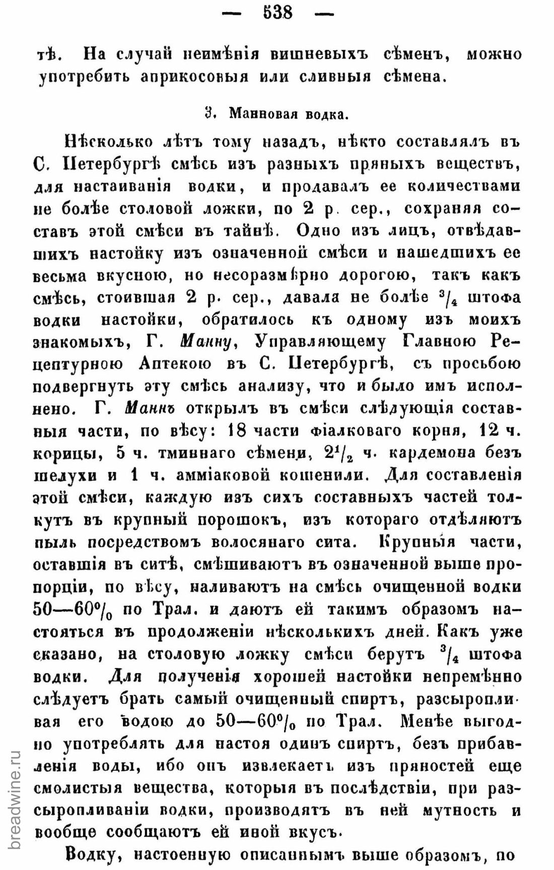 Скан страницы 553 книги «Руководство по винокурению»
