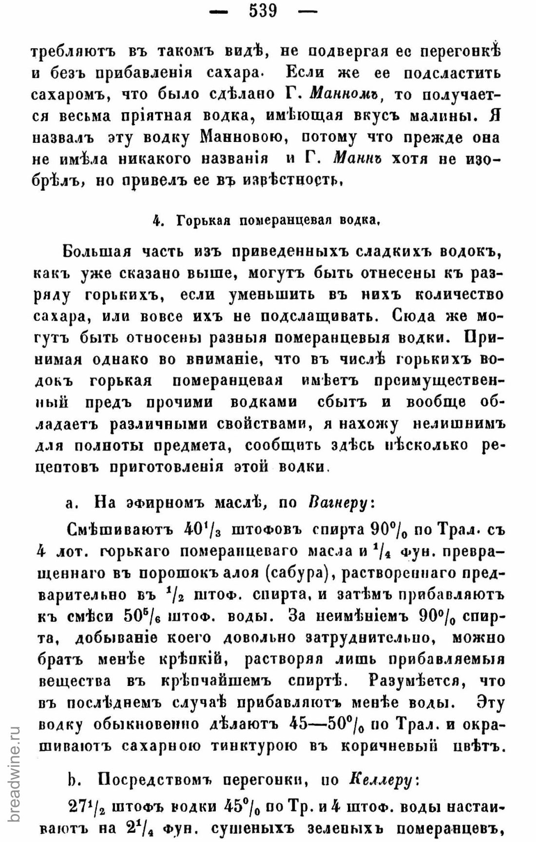 Скан страницы 554 книги «Руководство по винокурению»