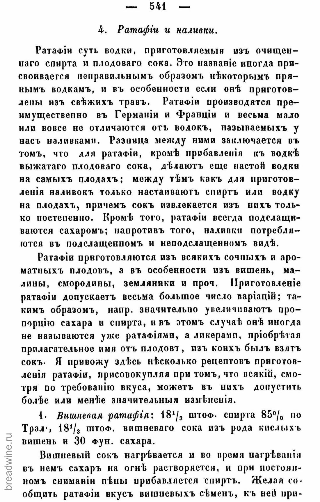 Скан страницы 556 книги «Руководство по винокурению»