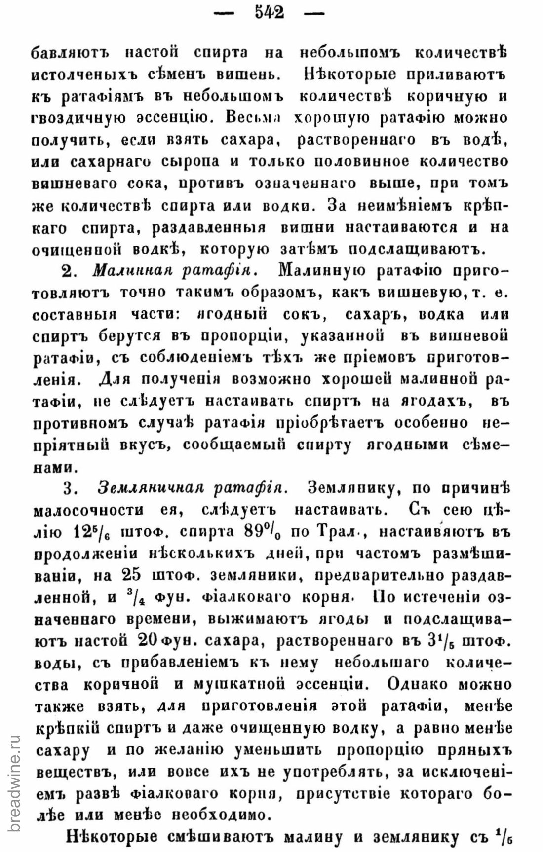 Скан страницы 557 книги «Руководство по винокурению»