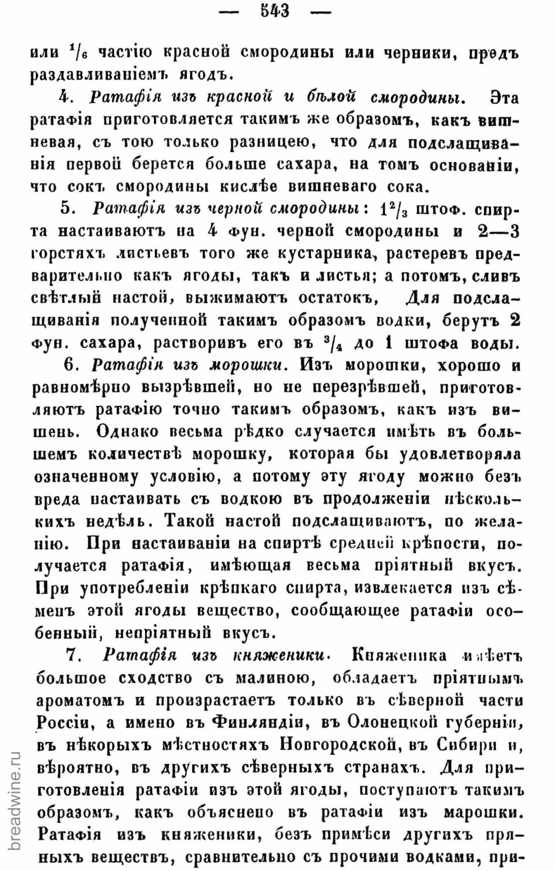 Скан страницы 558 книги «Руководство по винокурению»