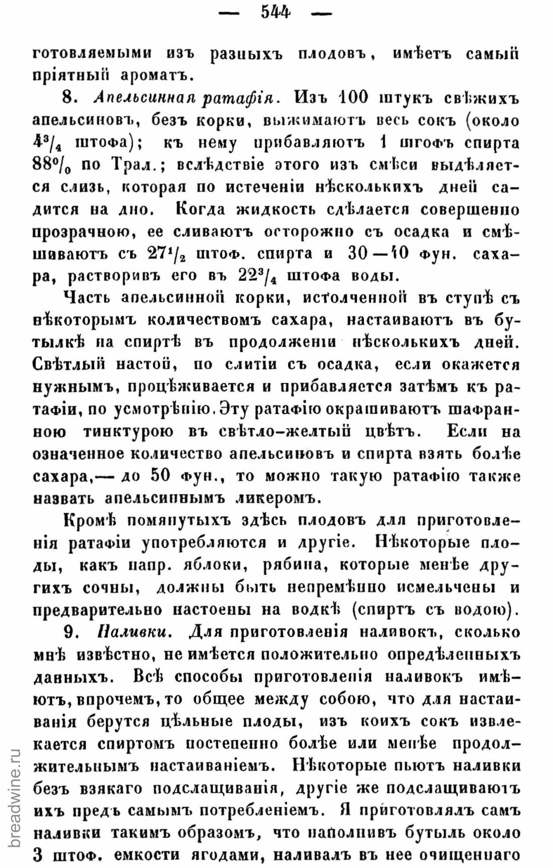 Скан страницы 559 книги «Руководство по винокурению»