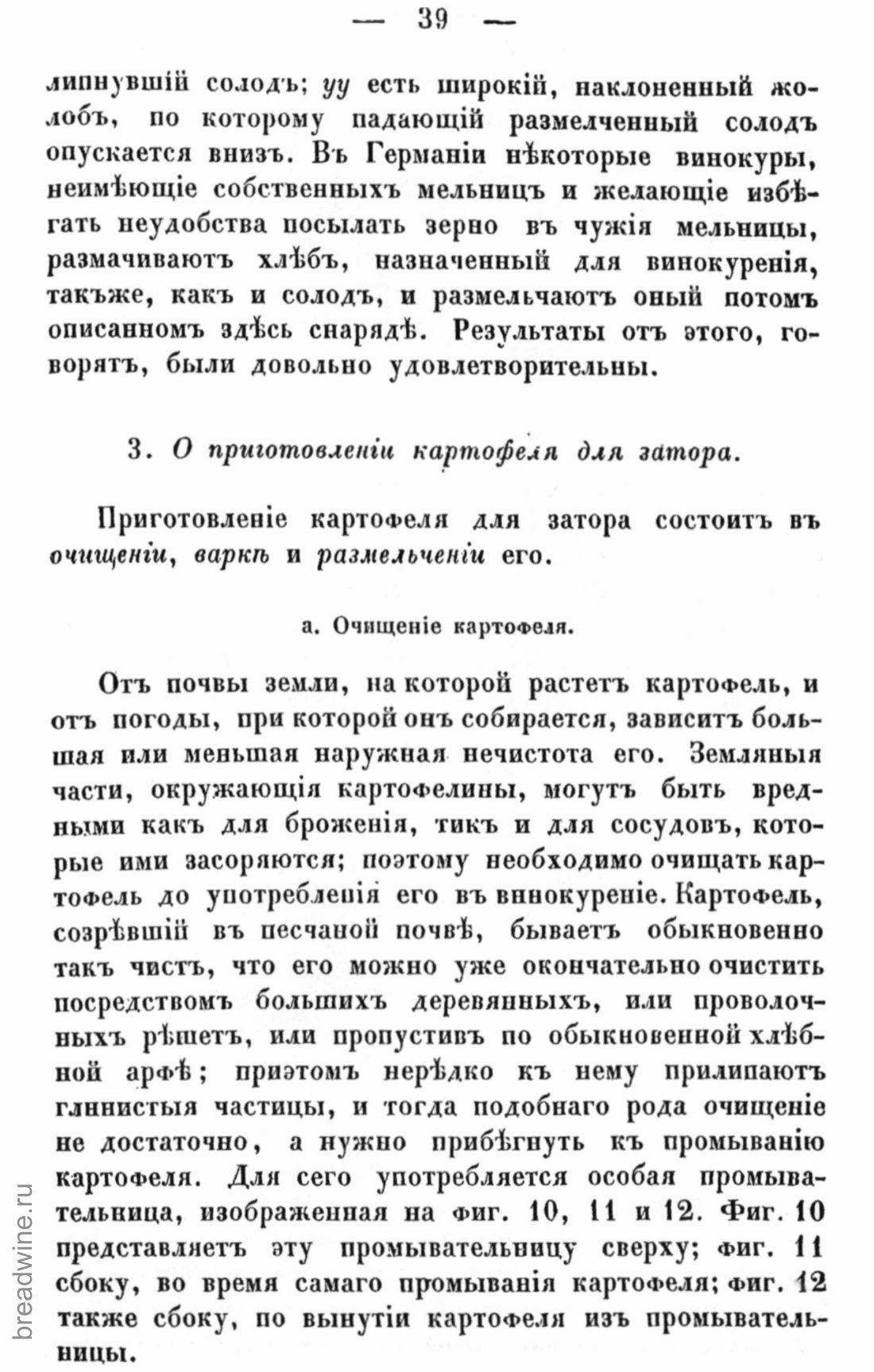 Скан страницы 56 книги «Руководство по винокурению»