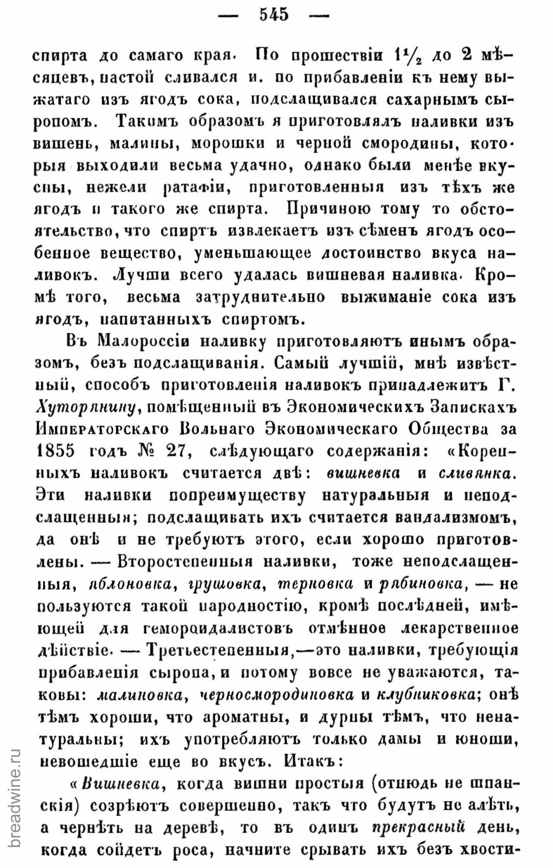 Скан страницы 560 книги «Руководство по винокурению»