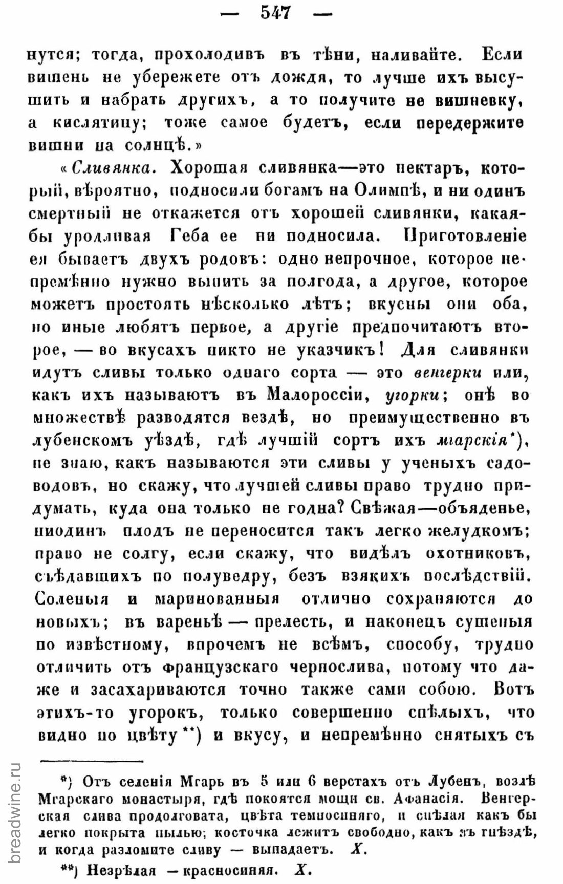 Скан страницы 562 книги «Руководство по винокурению»