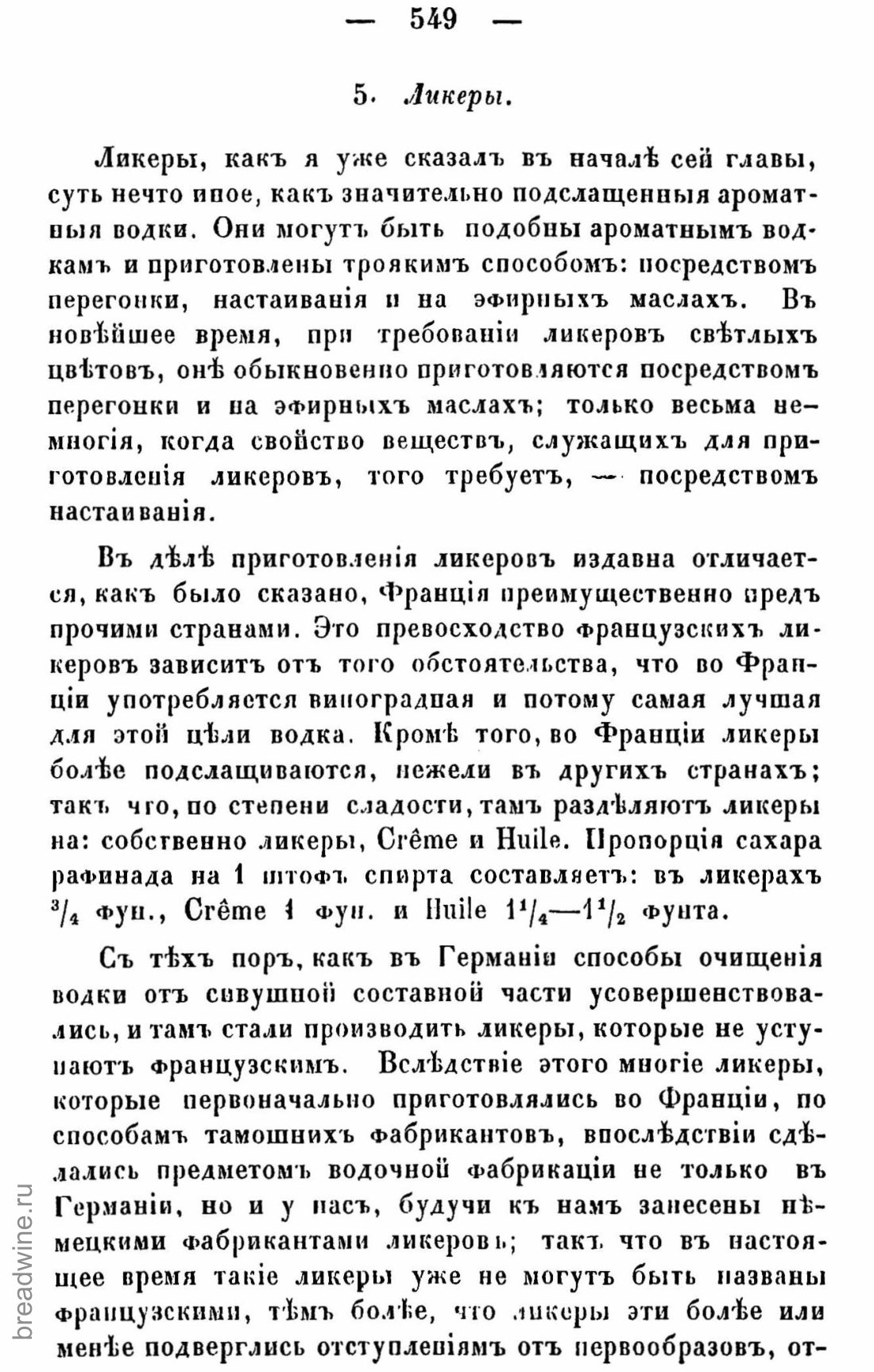 Скан страницы 564 книги «Руководство по винокурению»