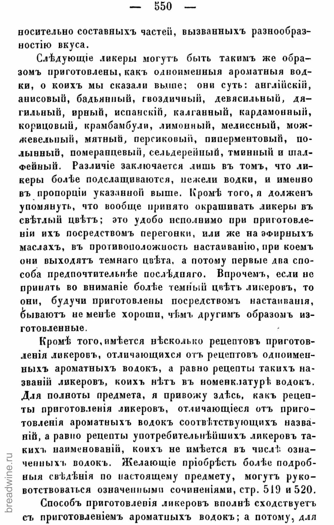 Скан страницы 565 книги «Руководство по винокурению»