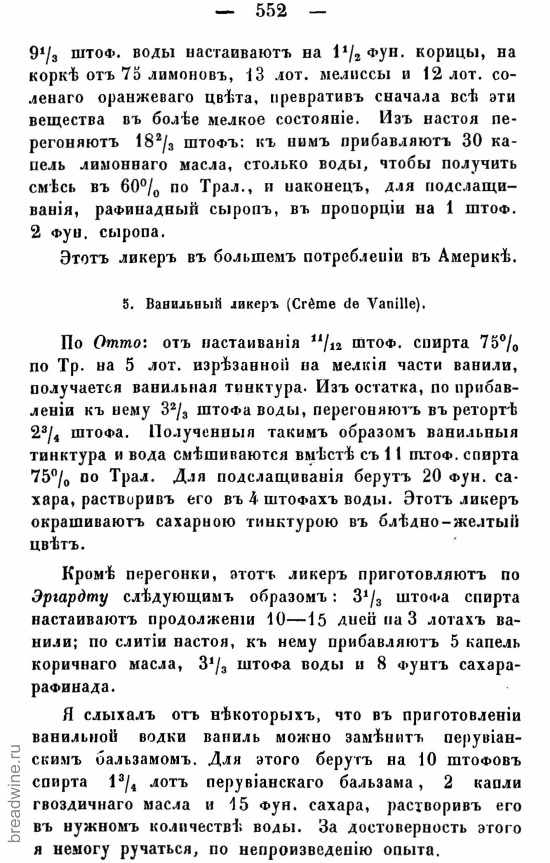 Скан страницы 567 книги «Руководство по винокурению»