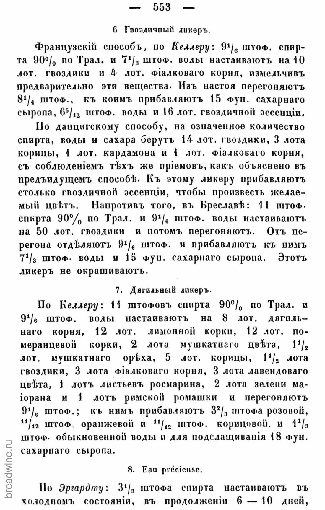 Скан страницы 568 книги «Руководство по винокурению»
