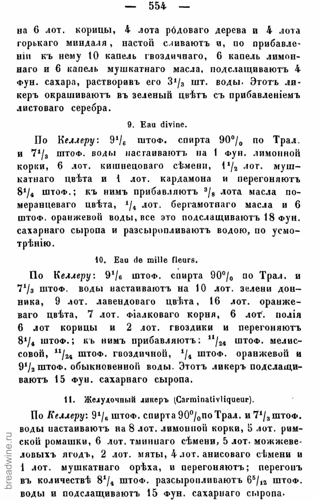 Скан страницы 569 книги «Руководство по винокурению»