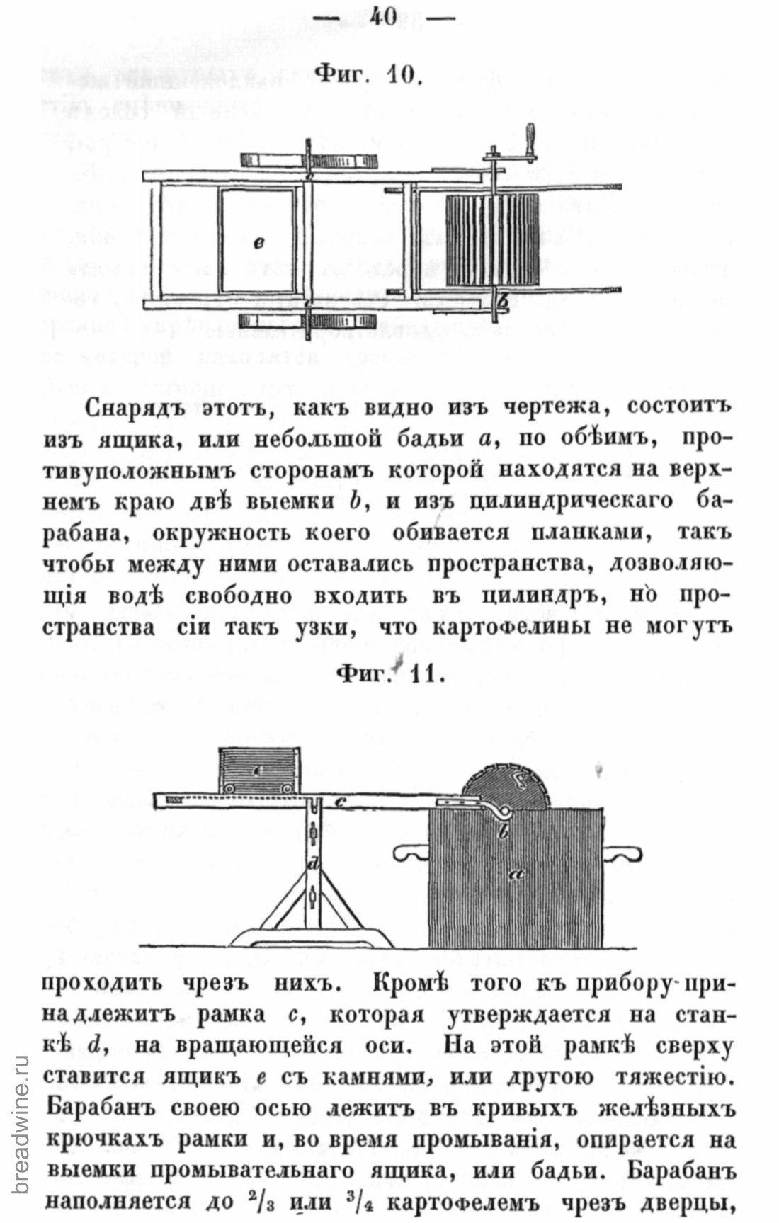 Скан страницы 57 книги «Руководство по винокурению»