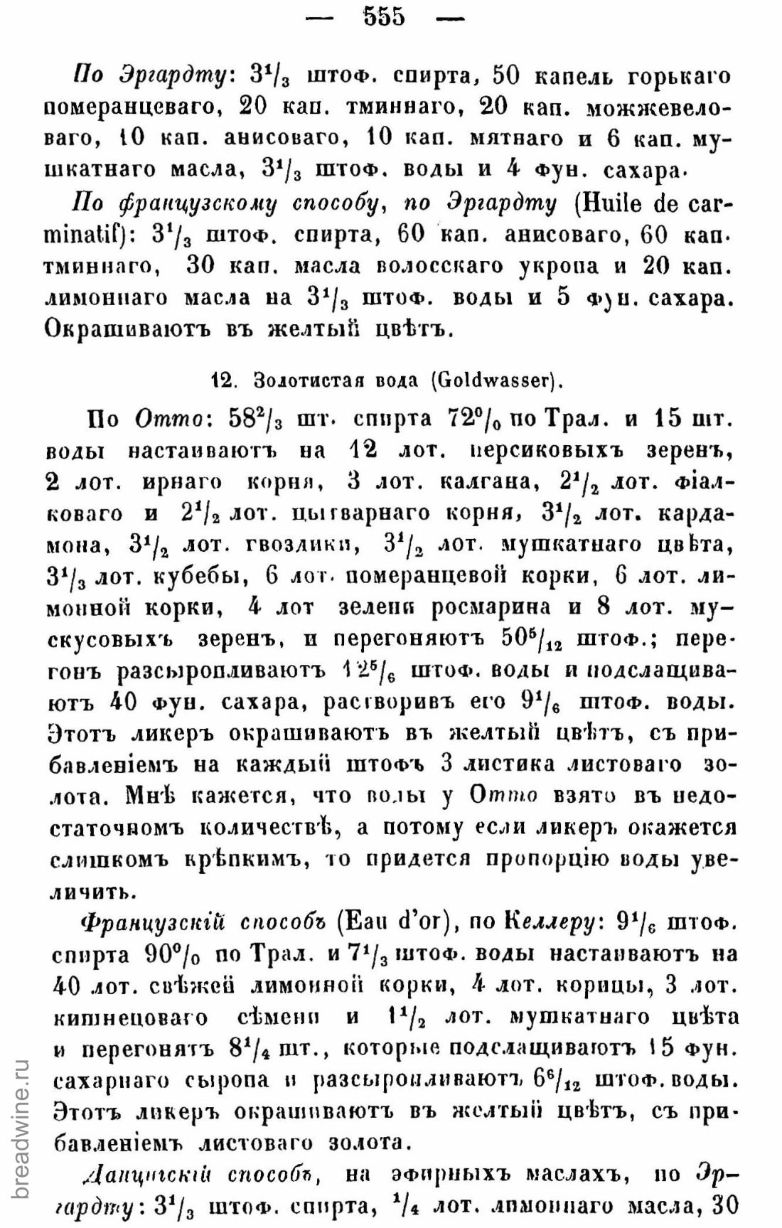 Скан страницы 570 книги «Руководство по винокурению»