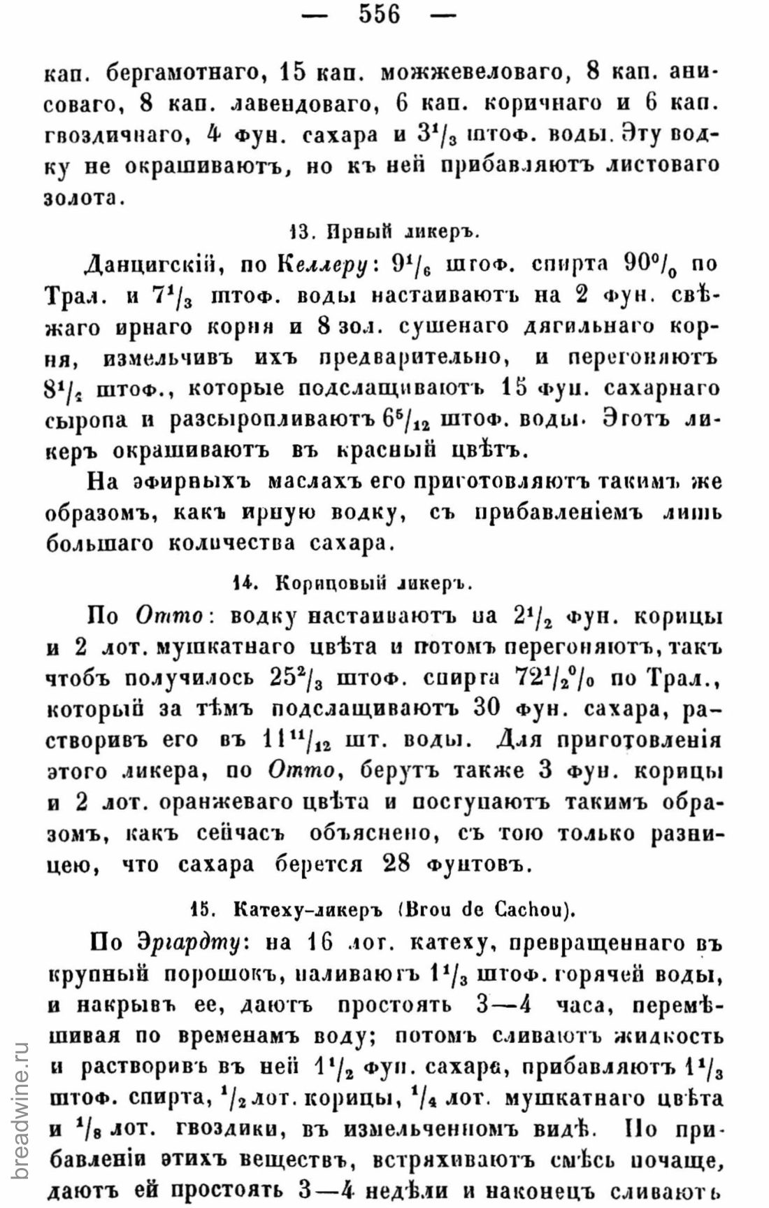 Скан страницы 571 книги «Руководство по винокурению»
