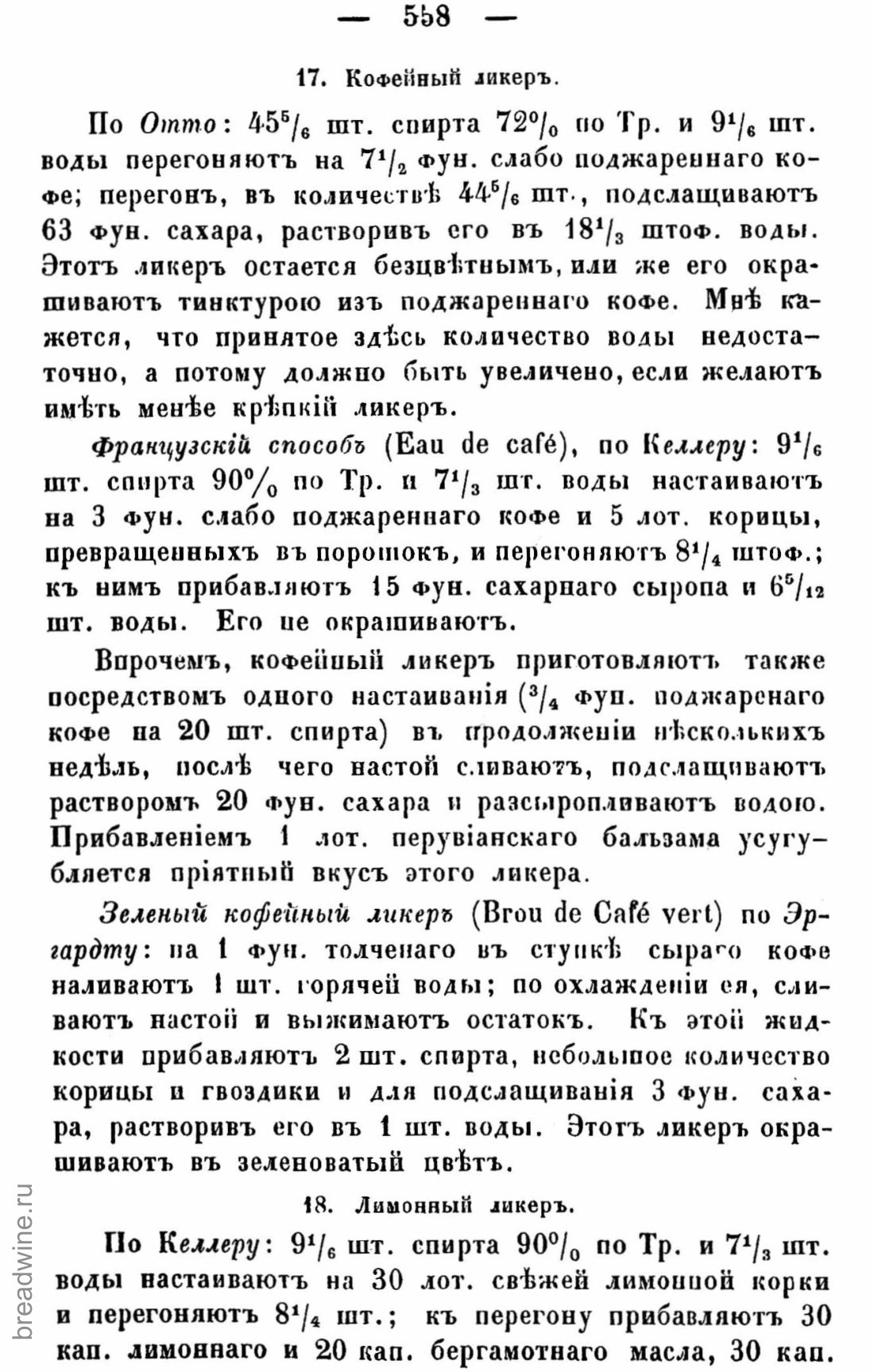 Скан страницы 573 книги «Руководство по винокурению»