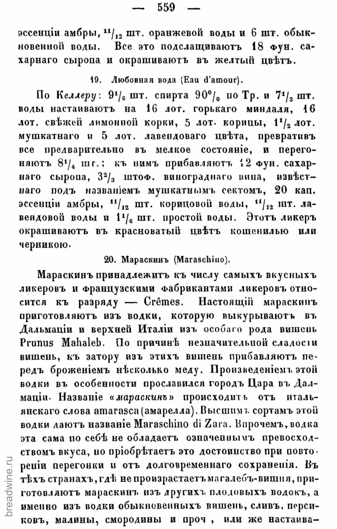 Скан страницы 574 книги «Руководство по винокурению»