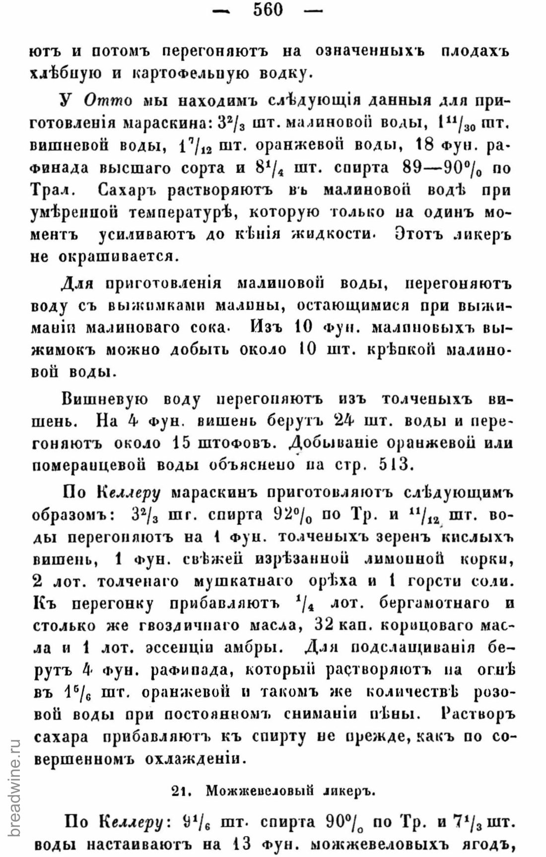 Скан страницы 575 книги «Руководство по винокурению»