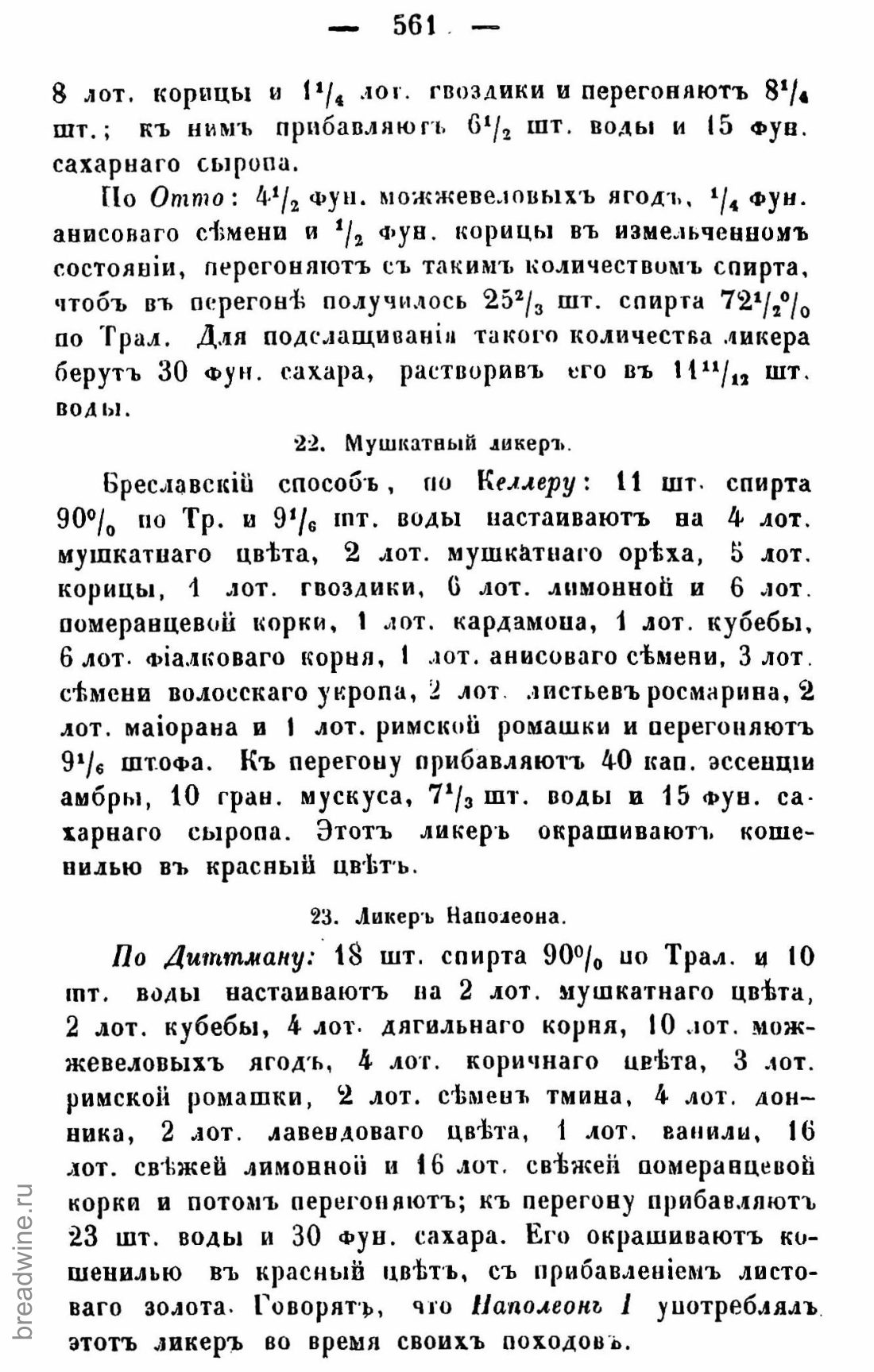 Скан страницы 576 книги «Руководство по винокурению»