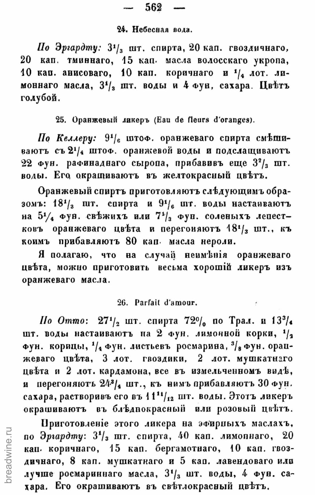 Скан страницы 577 книги «Руководство по винокурению»