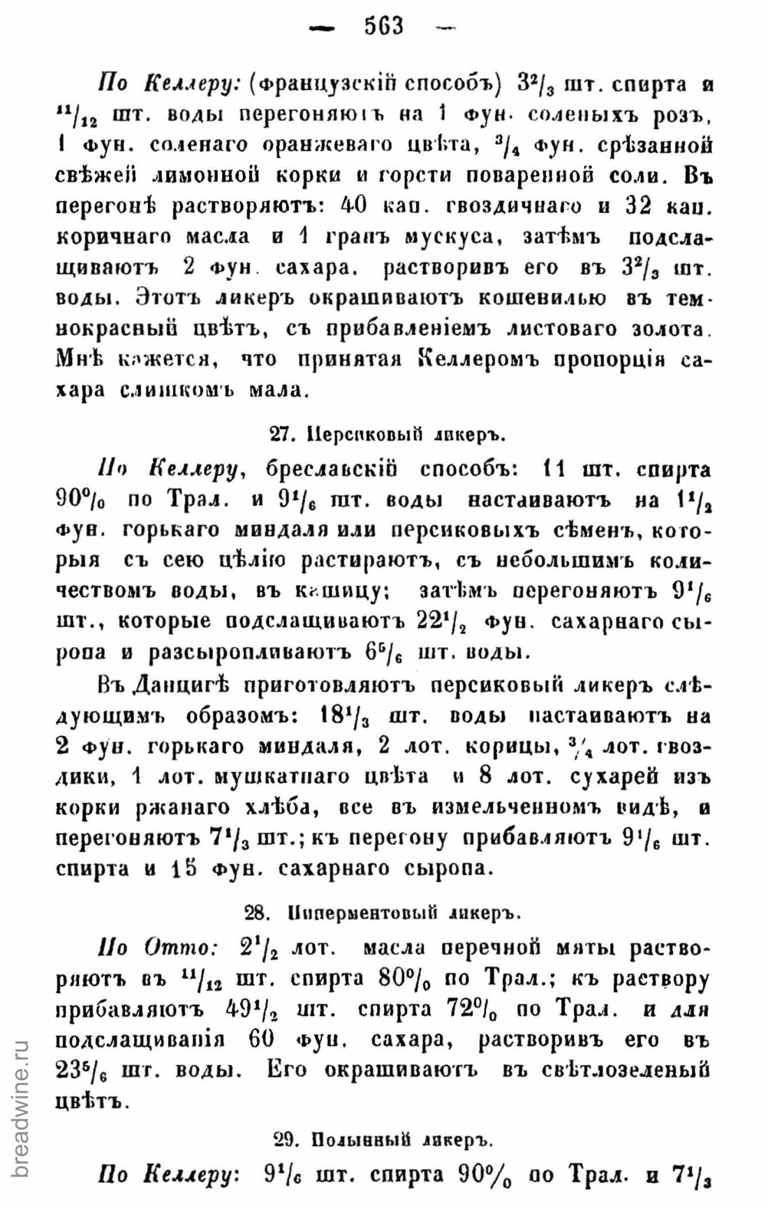 Скан страницы 578 книги «Руководство по винокурению»