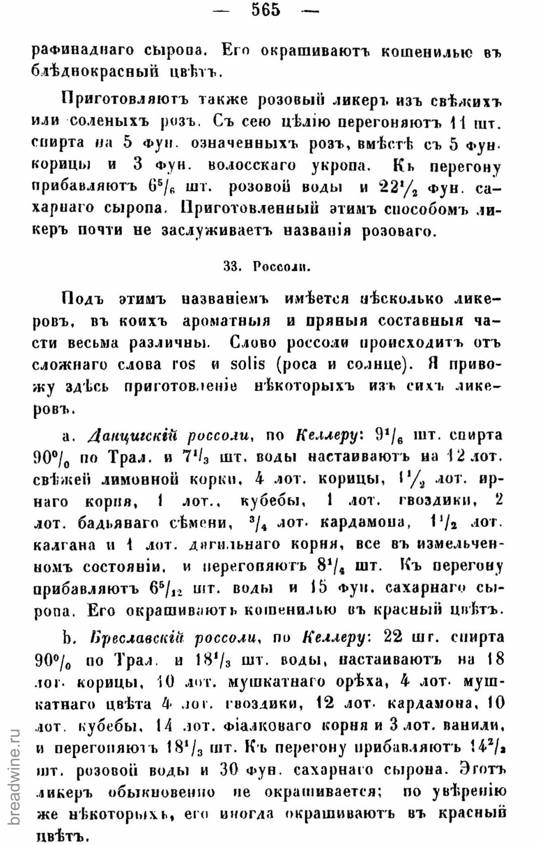 Скан страницы 580 книги «Руководство по винокурению»