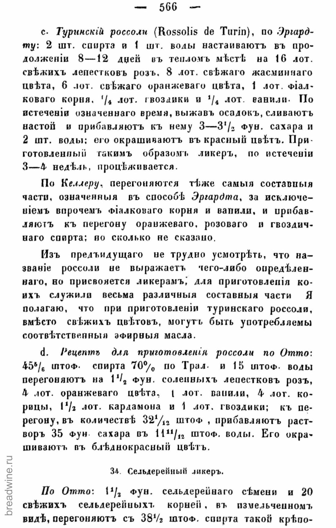 Скан страницы 581 книги «Руководство по винокурению»