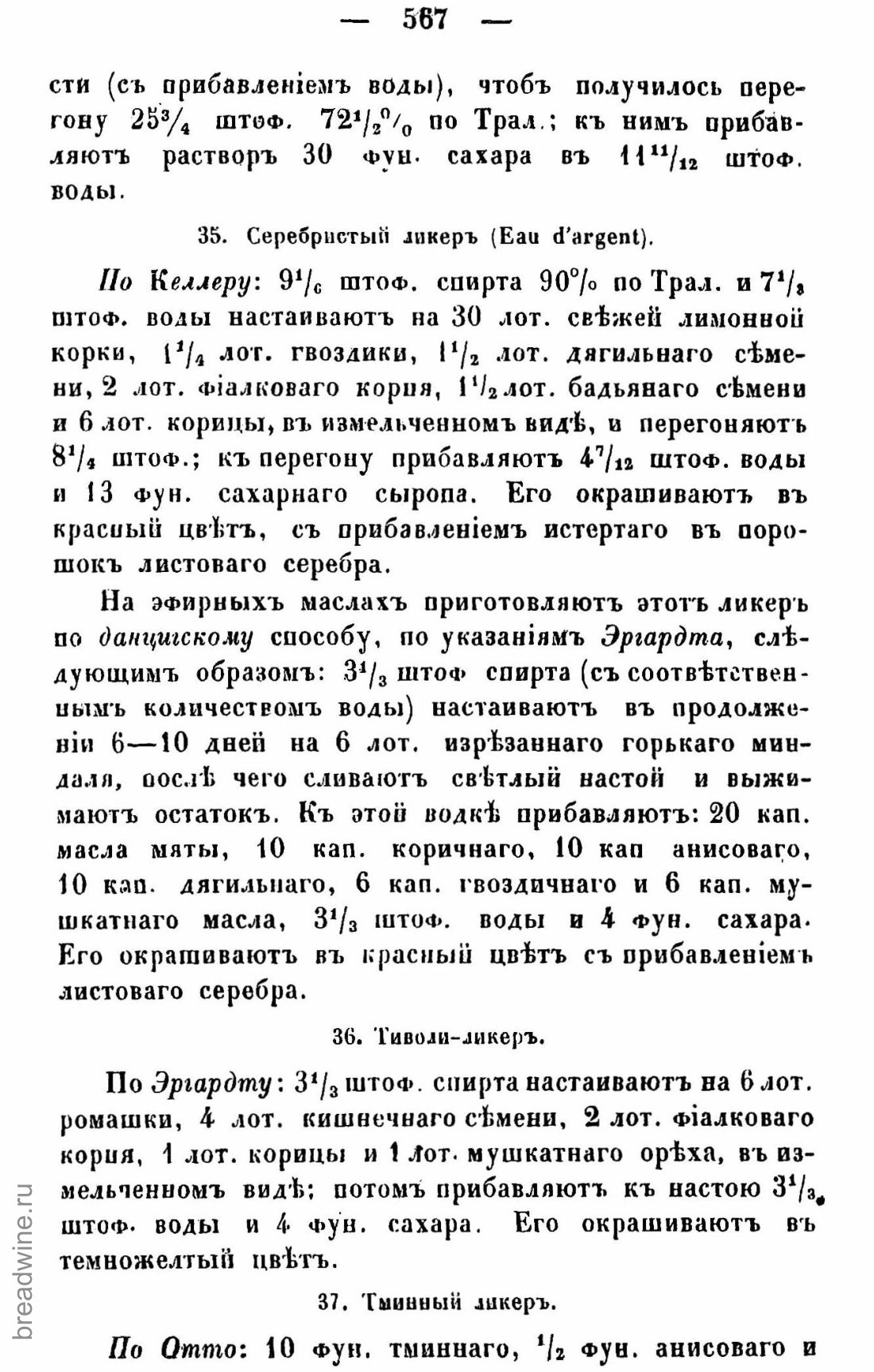 Скан страницы 582 книги «Руководство по винокурению»