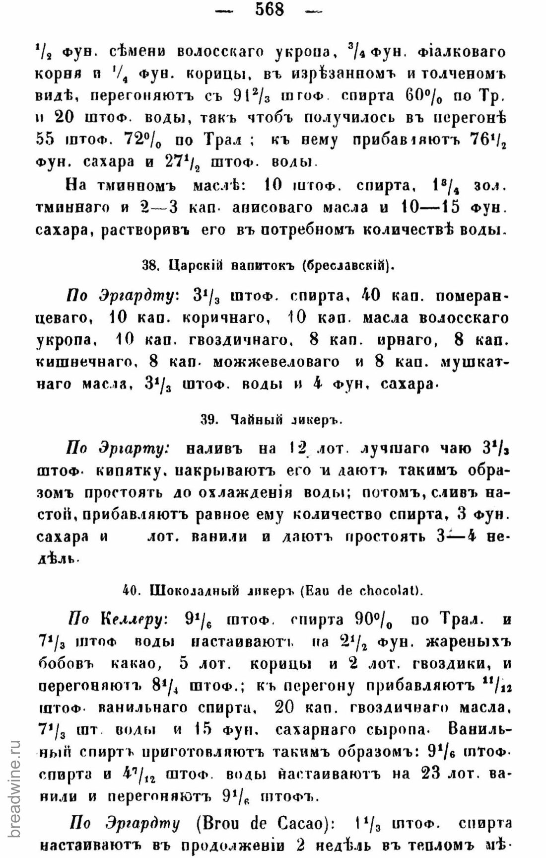 Скан страницы 583 книги «Руководство по винокурению»
