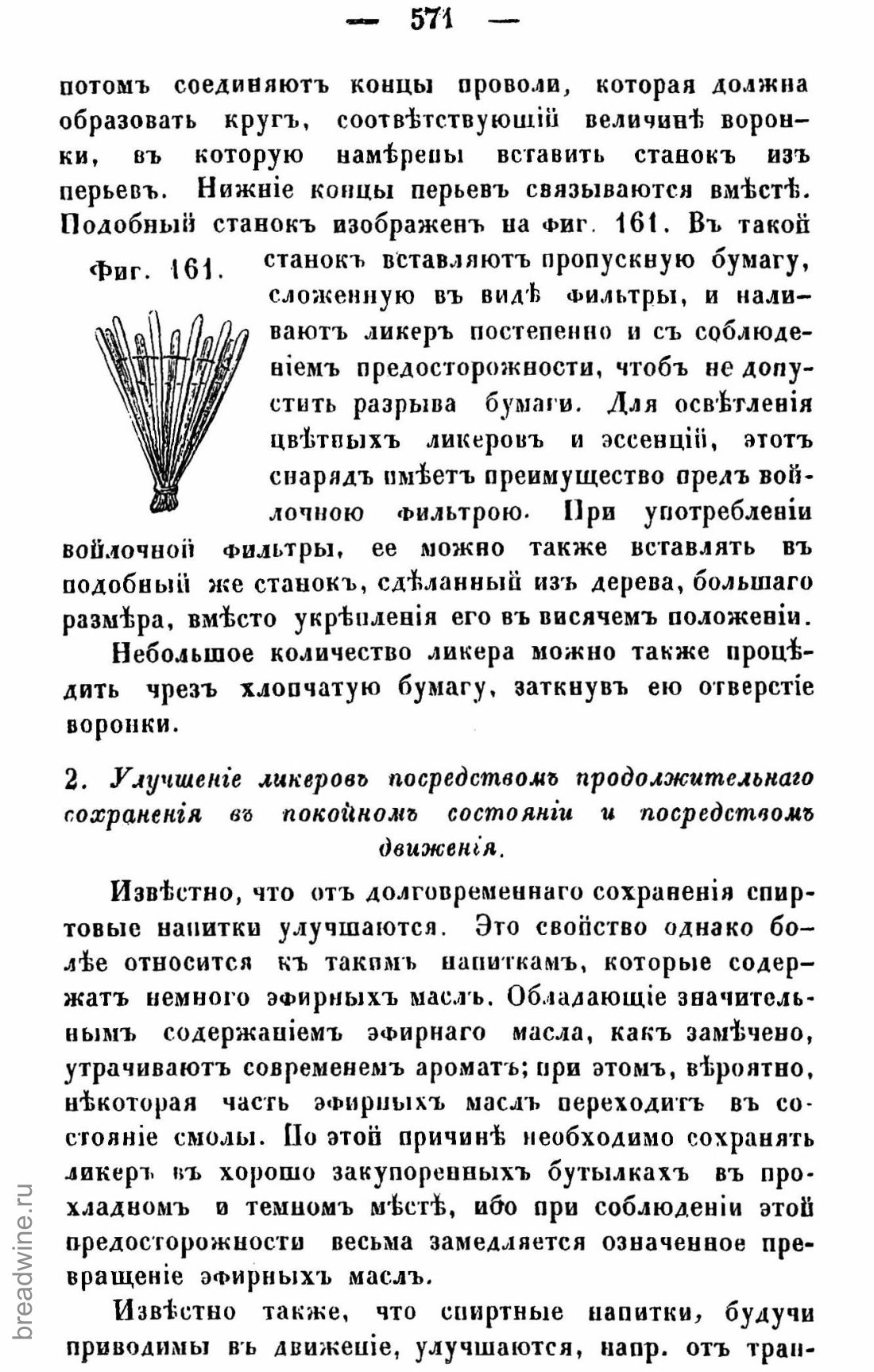 Скан страницы 586 книги «Руководство по винокурению»