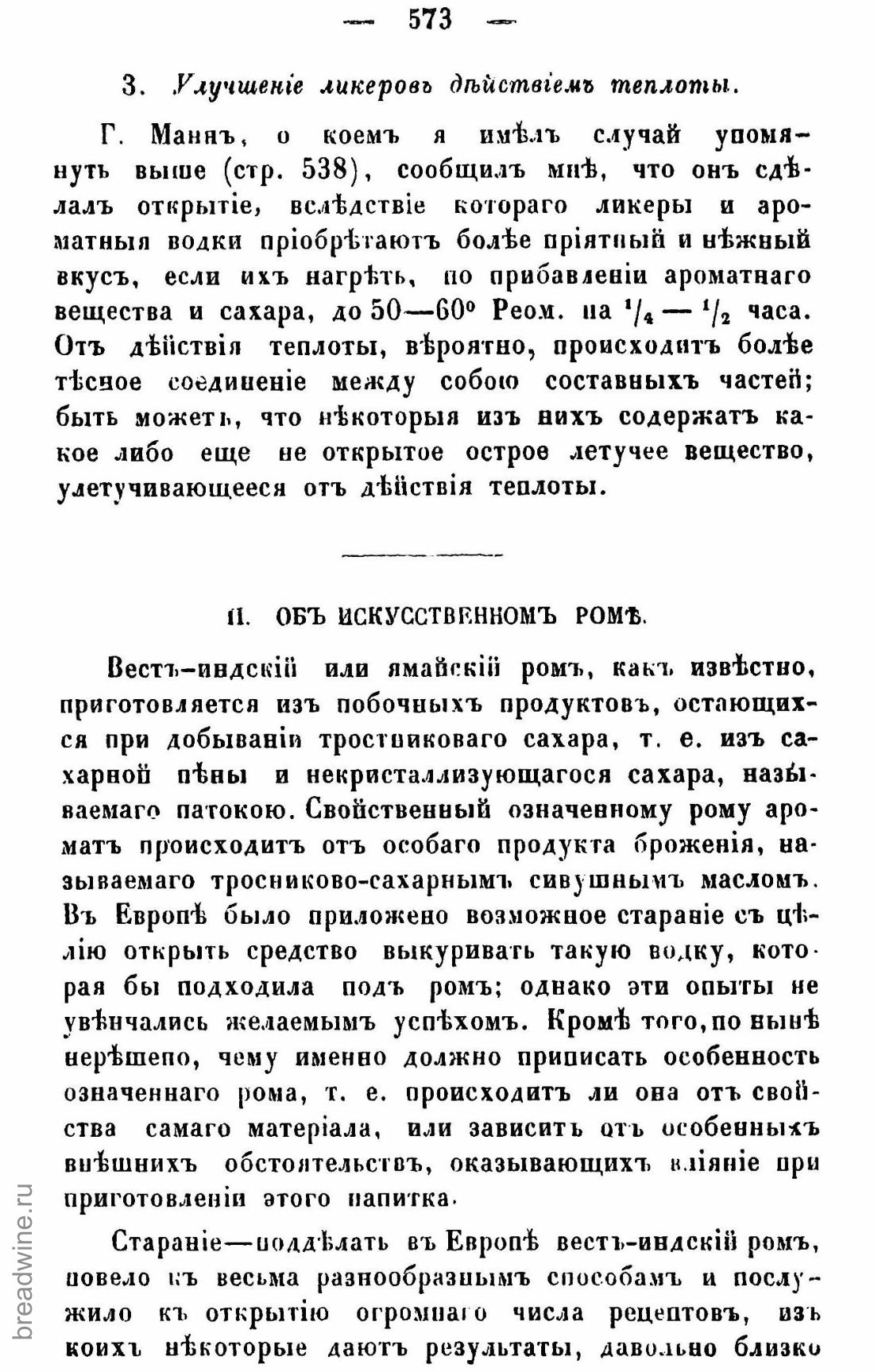 Скан страницы 588 книги «Руководство по винокурению»