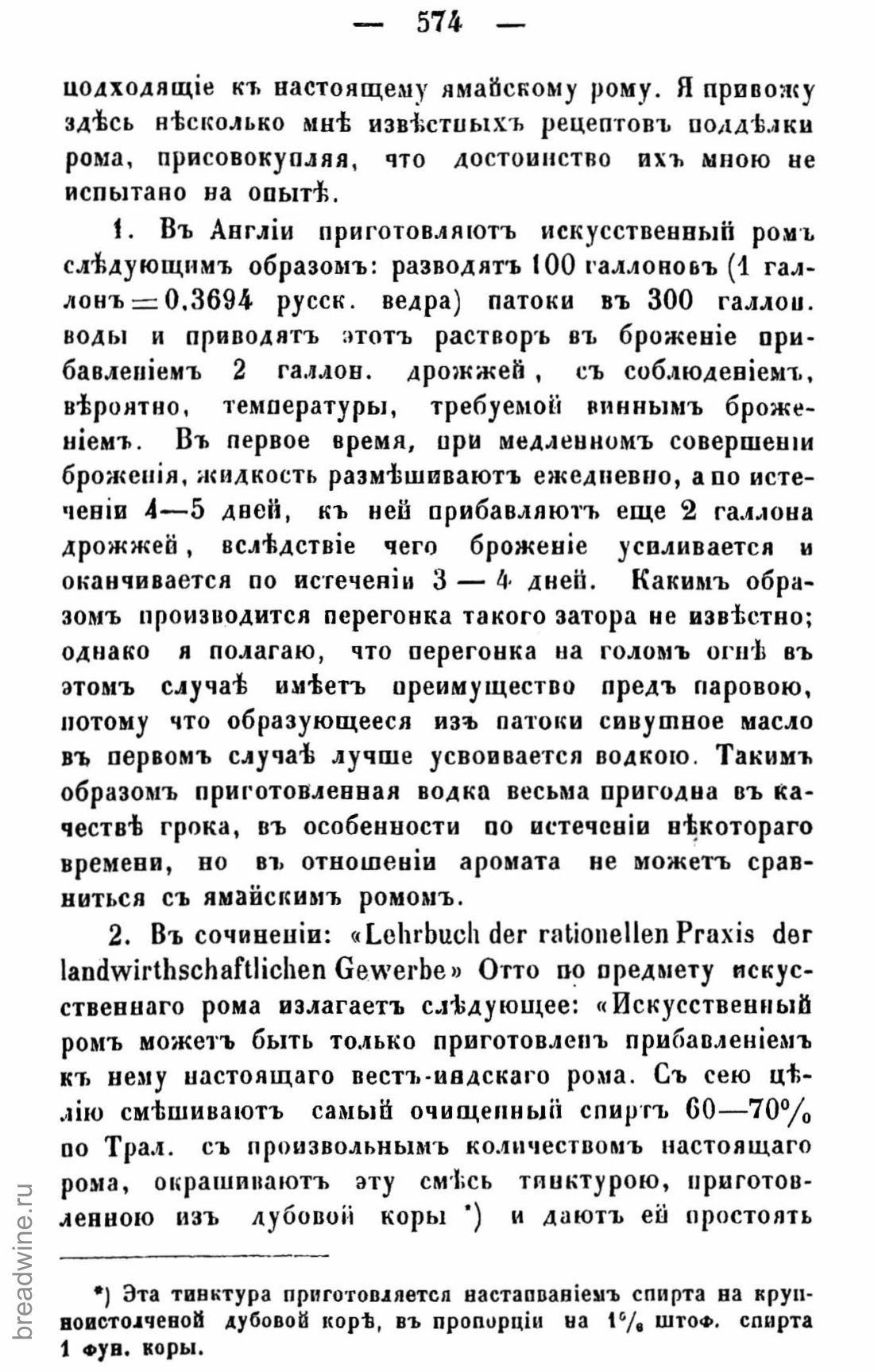 Скан страницы 589 книги «Руководство по винокурению»