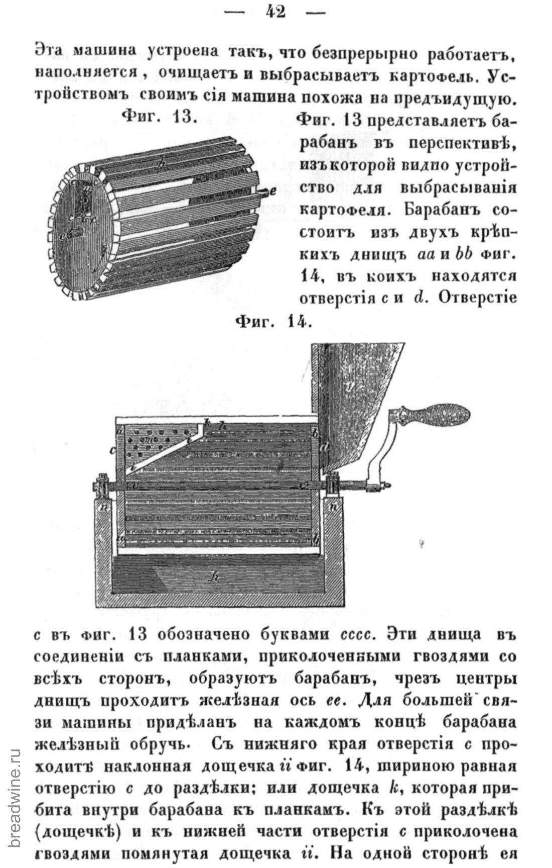 Скан страницы 59 книги «Руководство по винокурению»