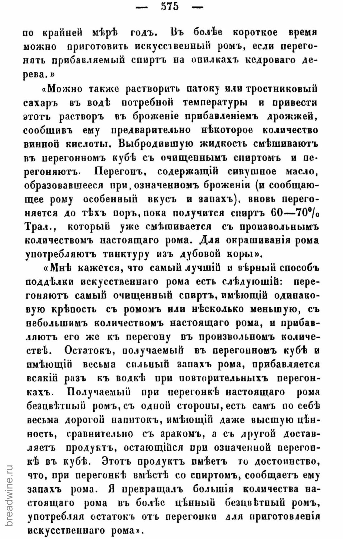 Скан страницы 590 книги «Руководство по винокурению»