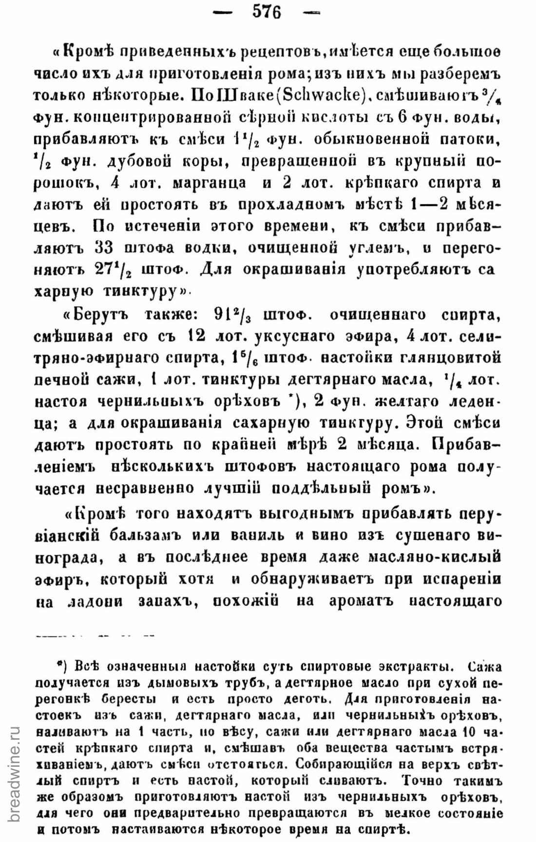 Скан страницы 591 книги «Руководство по винокурению»