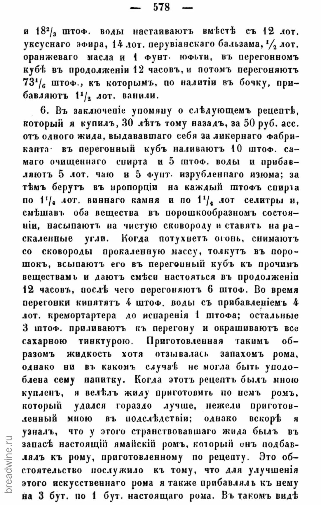Скан страницы 593 книги «Руководство по винокурению»