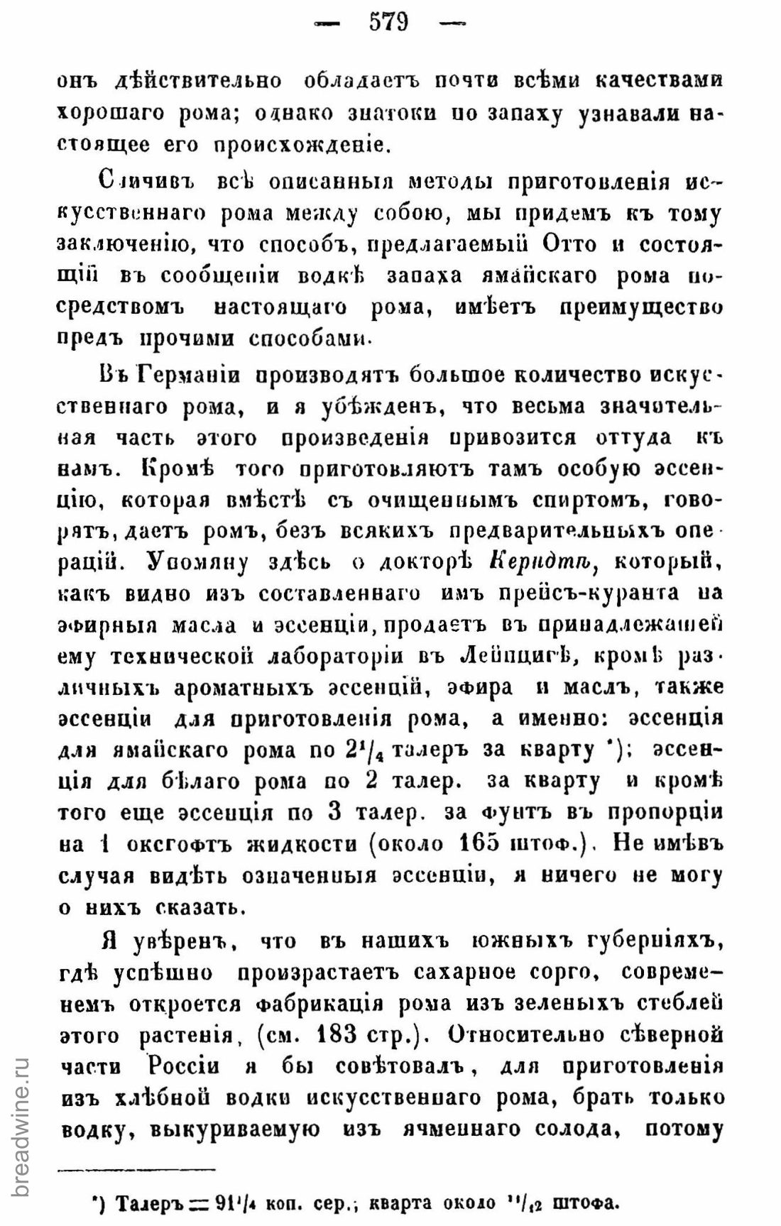Скан страницы 594 книги «Руководство по винокурению»