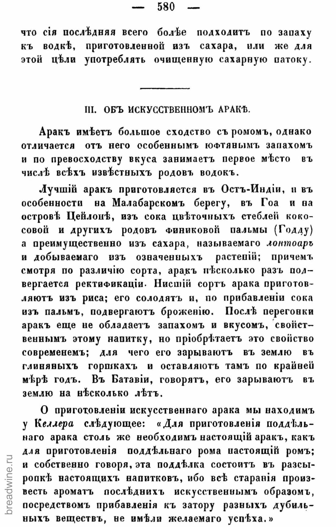 Скан страницы 595 книги «Руководство по винокурению»