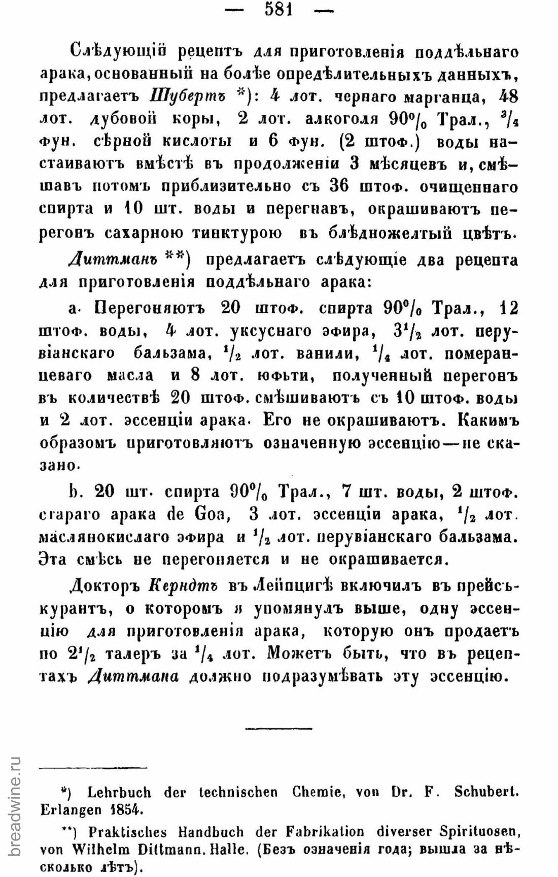 Скан страницы 596 книги «Руководство по винокурению»