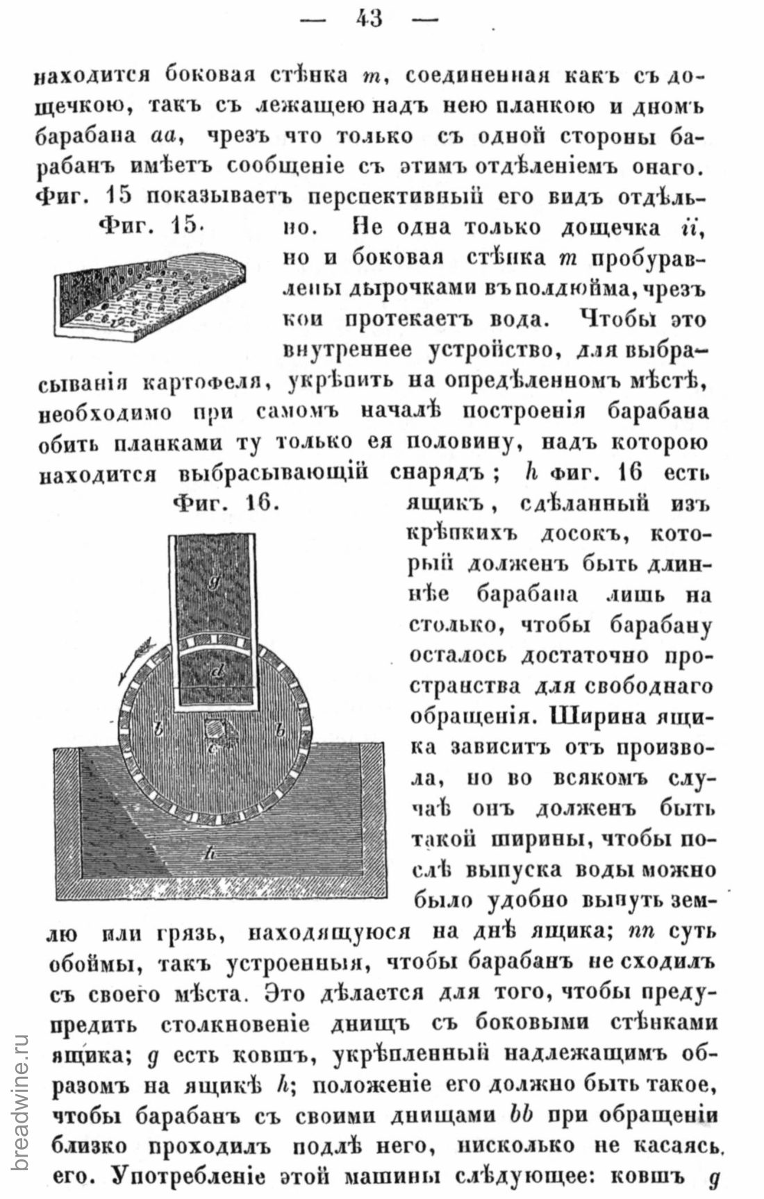 Скан страницы 60 книги «Руководство по винокурению»